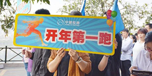 中健檢測拍了拍你 | 一起(qǐ)奔跑吧